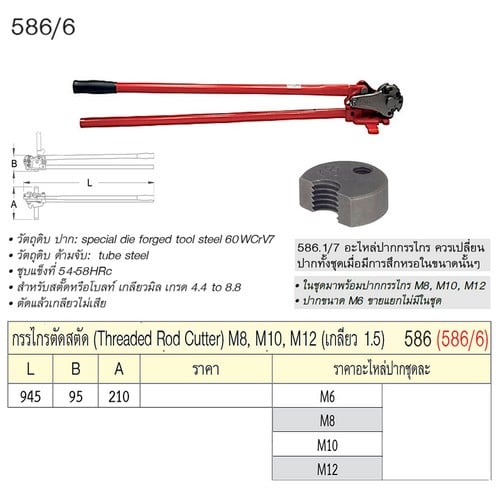 SKI - สกี จำหน่ายสินค้าหลากหลาย และคุณภาพดี | UNIOR 586.1/7 เฉพาะปากขนาด M10 ใช้กับ กรรไกรตัดสตัด 586/6